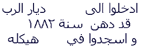 Saint awtel Syriac Inscription in Arabic