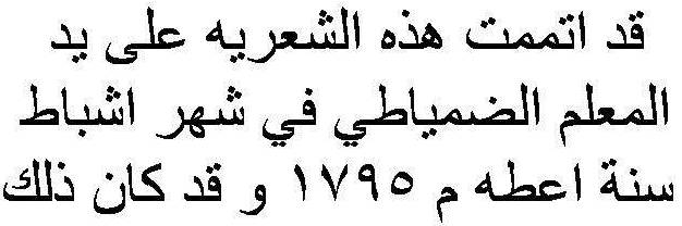 Saint awtel Syriac Inscription in Arabic