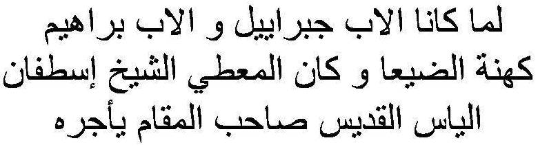 Saint awtel Syriac Inscription in Arabic